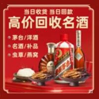 临夏州和政县烟酒回收:名酒,冬虫夏草,老酒,茅台酒,酒瓶,洋酒,临夏州和政县跃国烟酒经营部