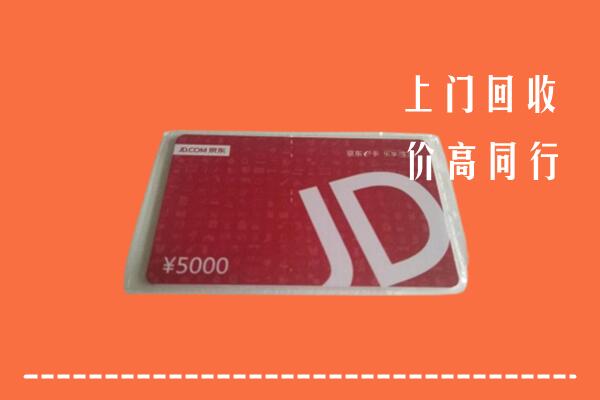 附近收购：临夏州和政县回收京东卡